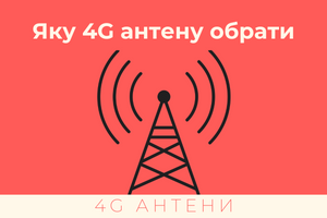 Какую антенну 4G лучше использовать в поле, 900 МГц или 1800 МГц?